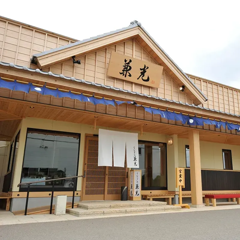 株式会社うなぎの兼光 会社外見